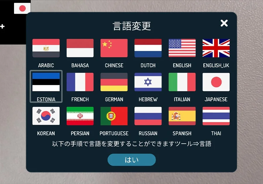 Space 4D+アプリの言語選択画面（日本語対応）