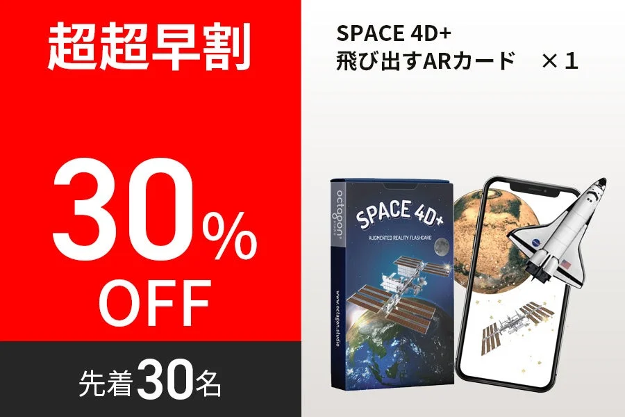 CAMPFIRE超超早割30%OFFの「Space 4D+」