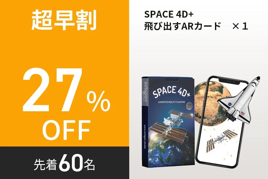 CAMPFIRE超早割27%OFFの「Space 4D+」
