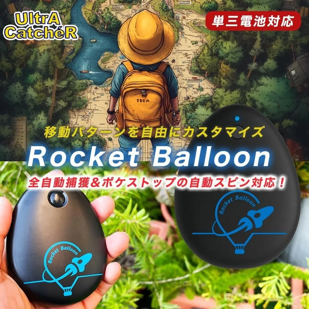 軽量でどこでも使えるRocket Balloonのイメージ