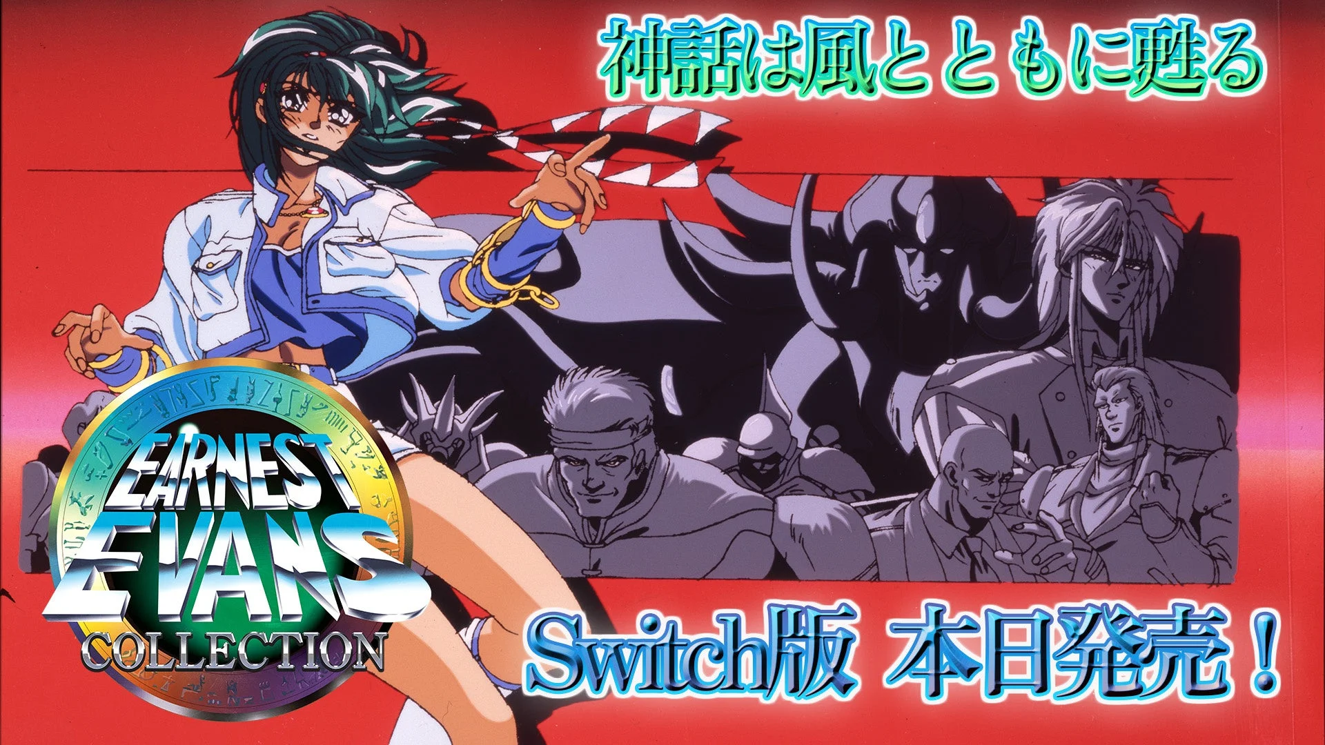 Nintendo Switch『アーネスト・エバンスCOLLECTION』本日発売！　懐かしの名作アクションゲーム3タイトルが復活