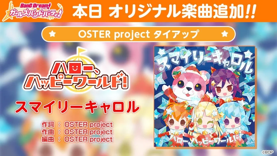 ハロー、ハッピーワールド！の楽曲『スマイリーキャロル』情報