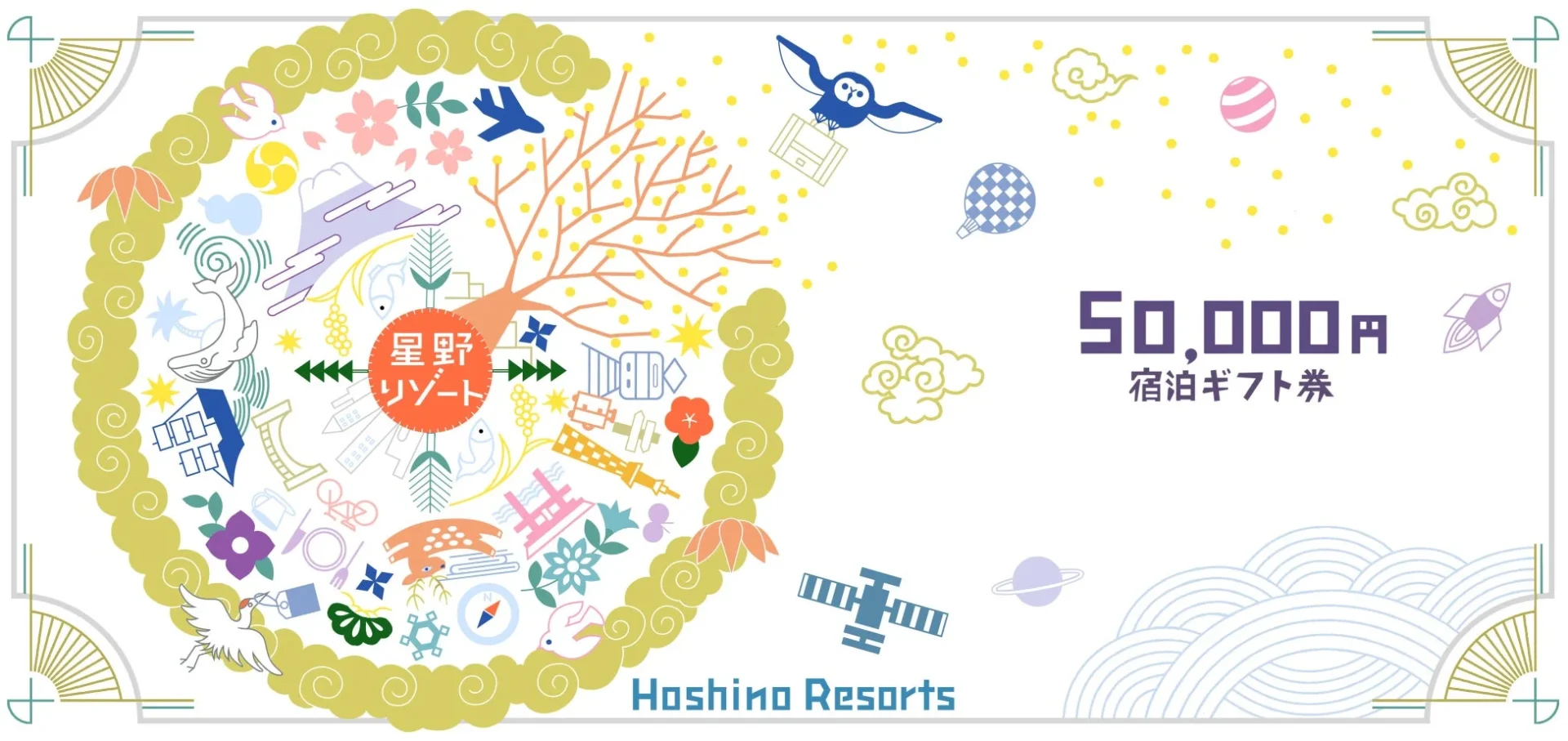 星野リゾート宿泊ギフト券50,000円分のデザインイメージ