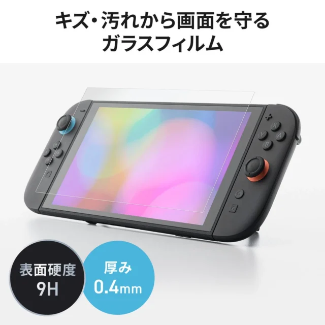 表面硬度9Hのガラスフィルムで保護されたNintendo Switch2の画面