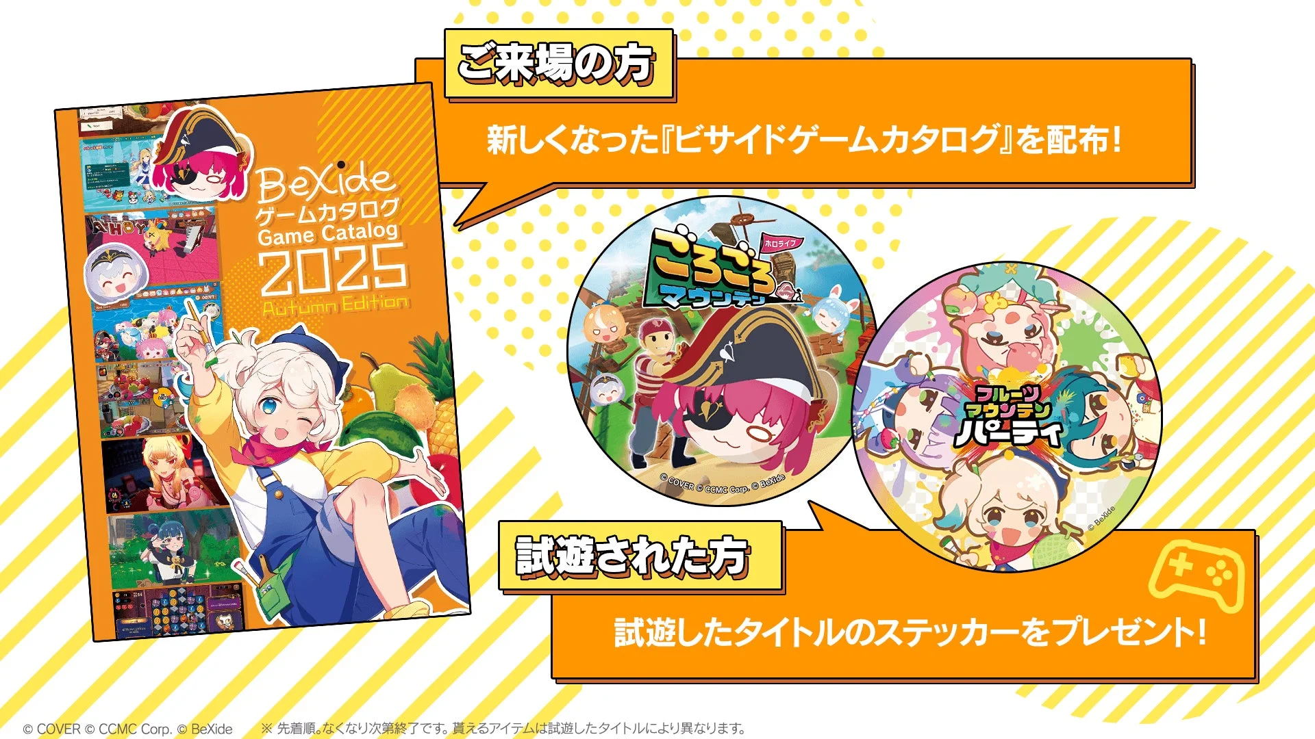 イベントで配布されるノベルティの全体像