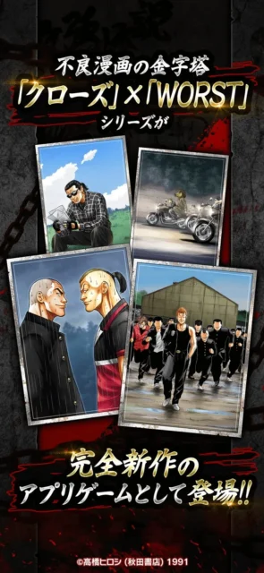 『クローズ×WORST』シリーズがアプリゲームとして登場する紹介画像