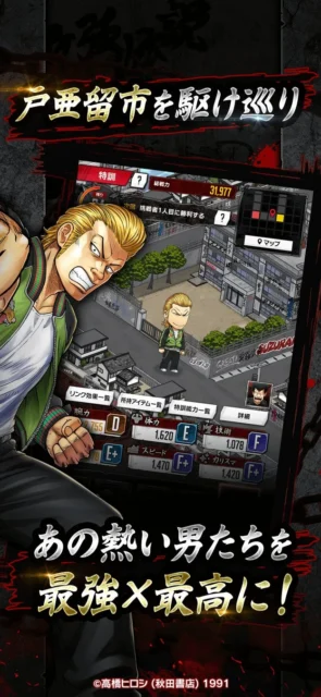 ゲーム画面：戸亜留市でのキャラクター育成と特訓