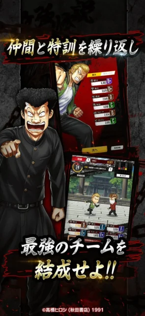 ゲーム画面：仲間との特訓と最強チーム結成