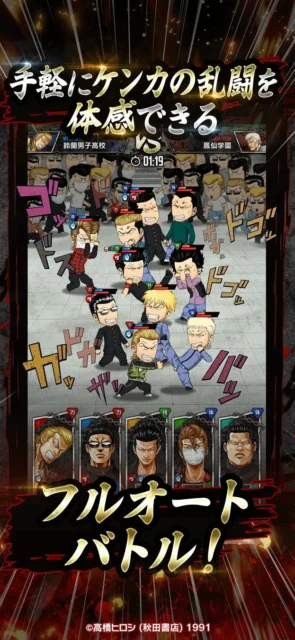 ゲーム画面：フルオートバトルで乱闘を体験