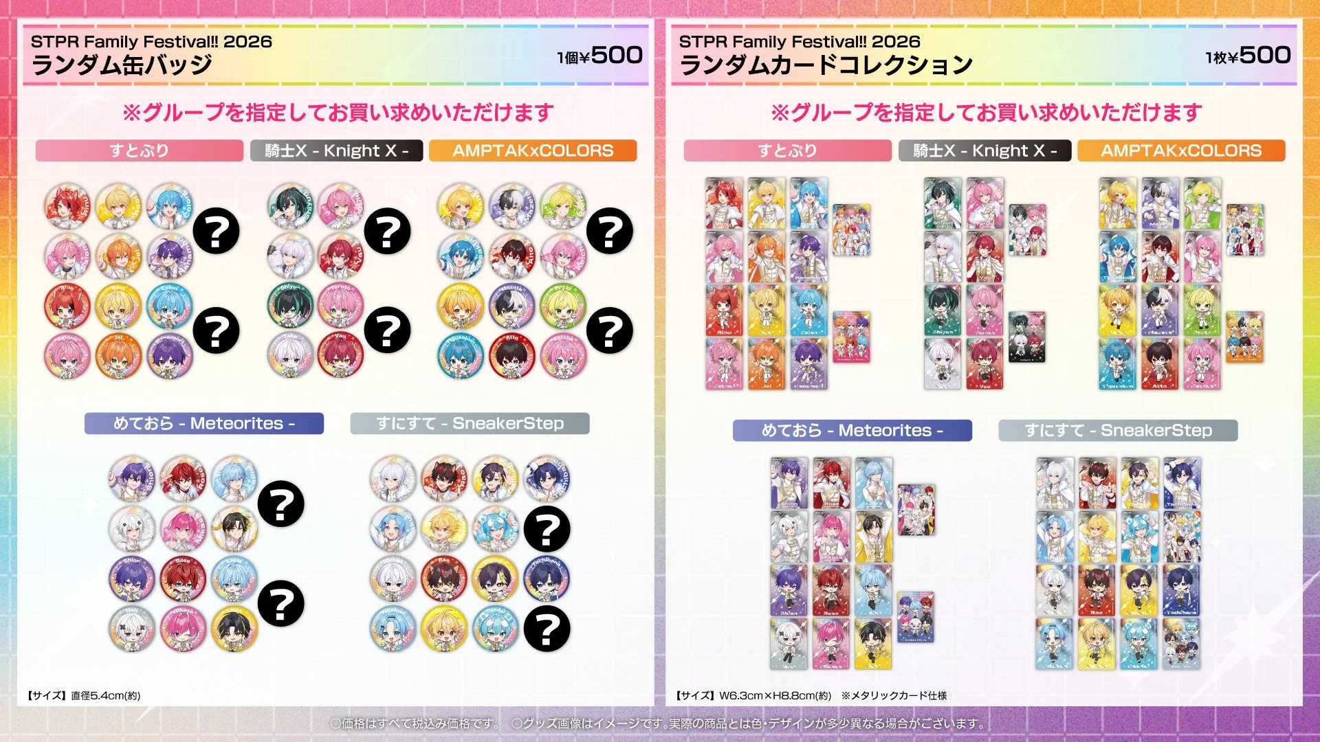 ランダム缶バッジとランダムカードコレクションの全グループ別ラインナップ