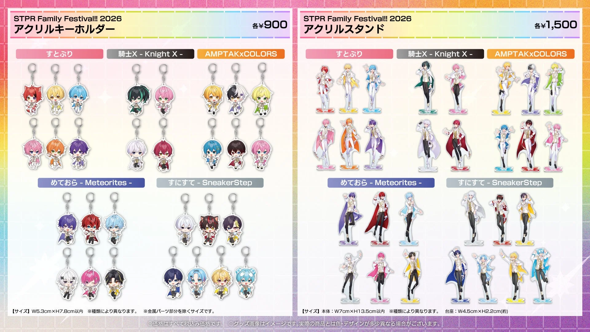 アクリルキーホルダーとアクリルスタンドの全グループ別ラインナップ