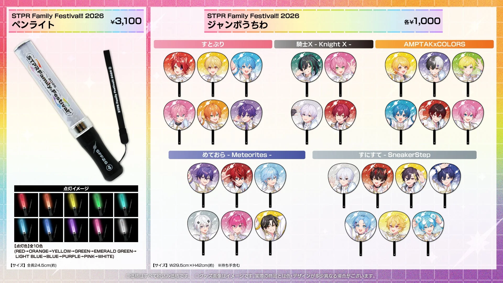ペンライトとジャンボうちわの全グループ別ラインナップ
