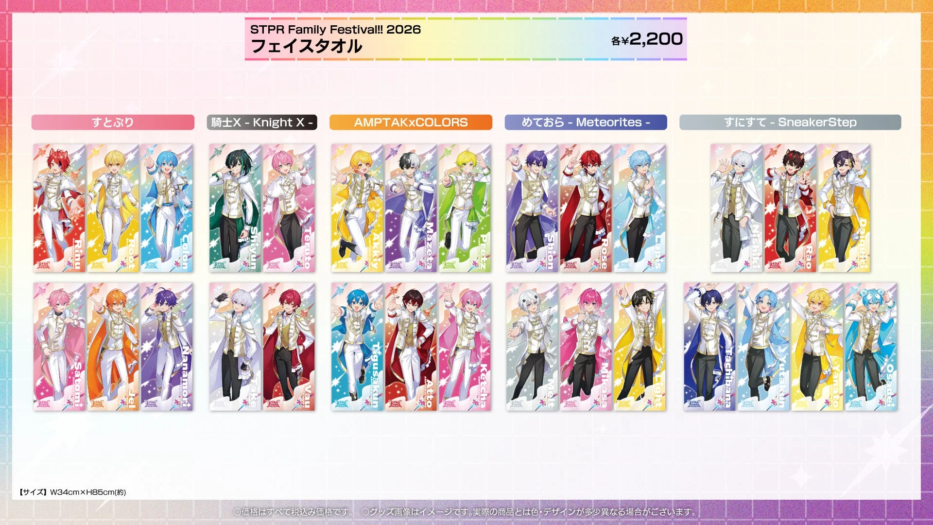 フェイスタオルの全グループ別ラインナップ