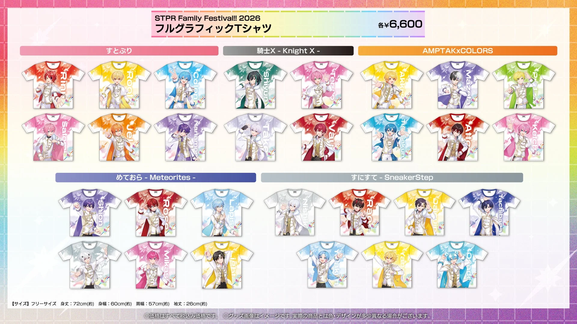 フルグラフィックTシャツの全グループ別ラインナップ