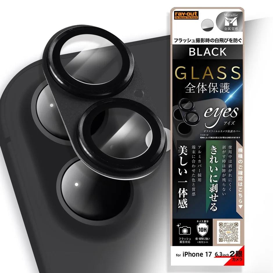 iPhone 17用カメラ保護アルミカバー『eyes』ブラックの製品イメージ