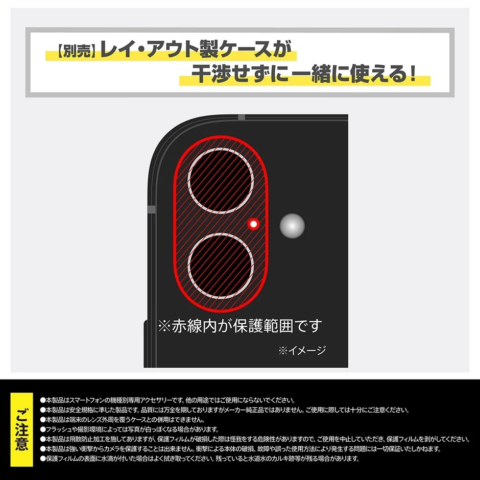 iPhone 17用カメラ保護アルミカバー『eyes』の保護範囲と注意事項