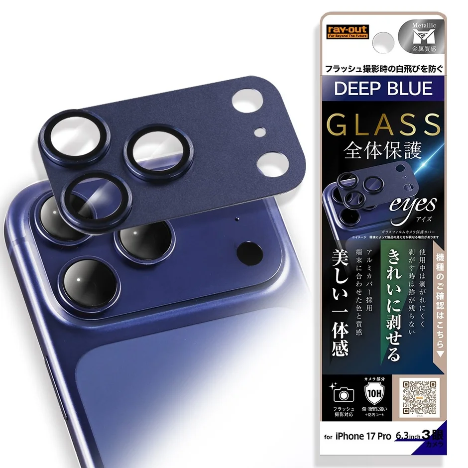 iPhone 17 Pro用カメラ保護アルミカバー『eyes』ディープブルーの製品イメージ