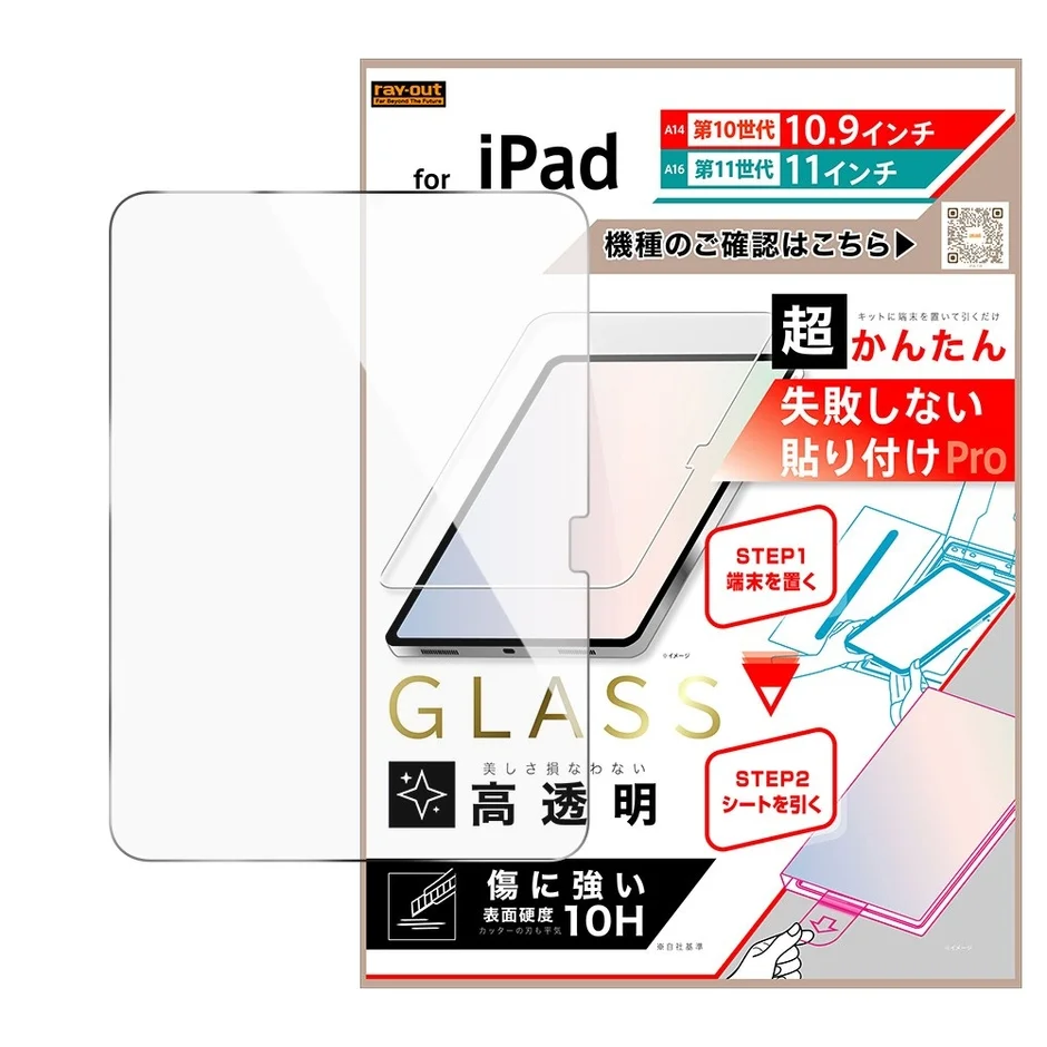 iPad 11世代/10世代用保護ガラスフィルムのパッケージ