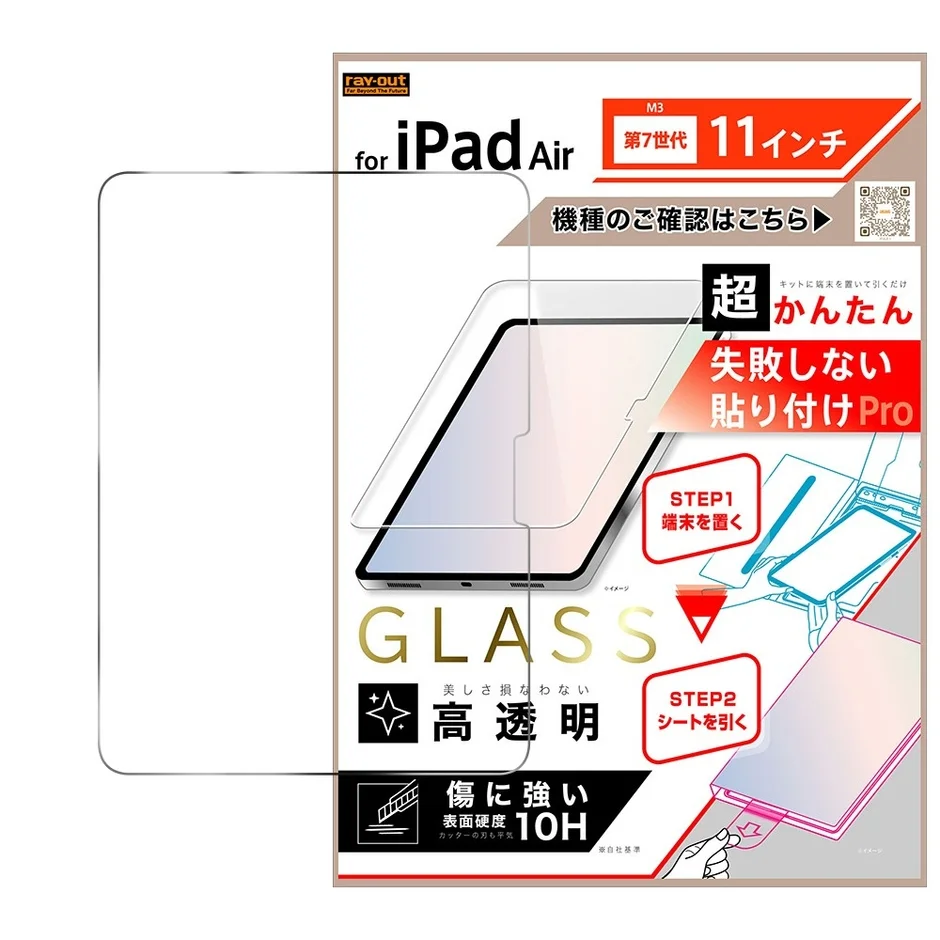 iPad Air 第7世代 11インチ用保護ガラスフィルムのパッケージ