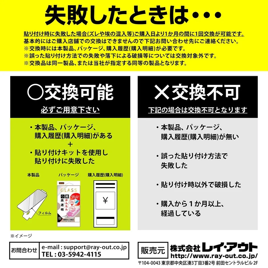 iPad保護ガラスフィルムの貼り付け失敗時の交換可否条件
