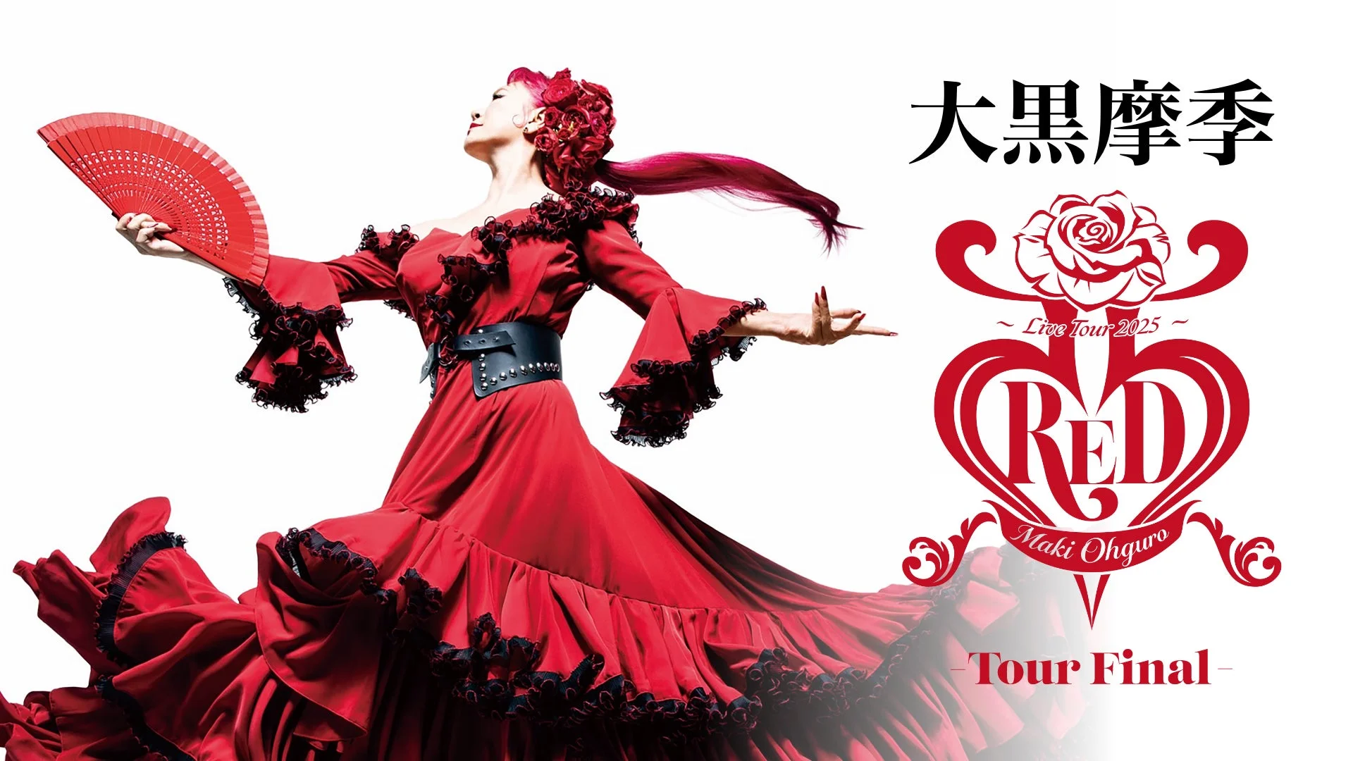 大黒摩季 MAKI OHGURO LIVE TOUR 2025 -55 RED- TOUR FINAL 告知ビジュアル