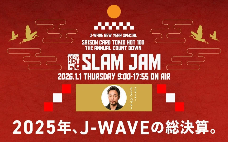 2025年「東京No.1ヒットソング」発表！　9時間特番1月1日オンエア