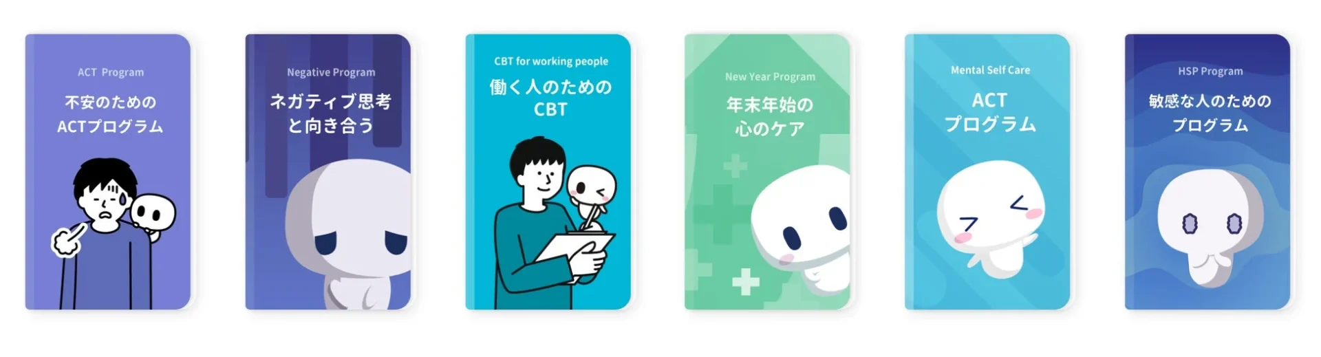 emol PLUSで利用可能な認知行動療法（CBT）プログラムの例。