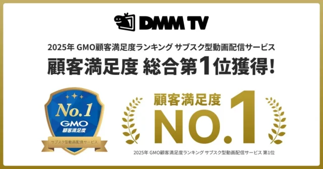 GMO顧客満足度ランキング総合第1位獲得を示すバナー
