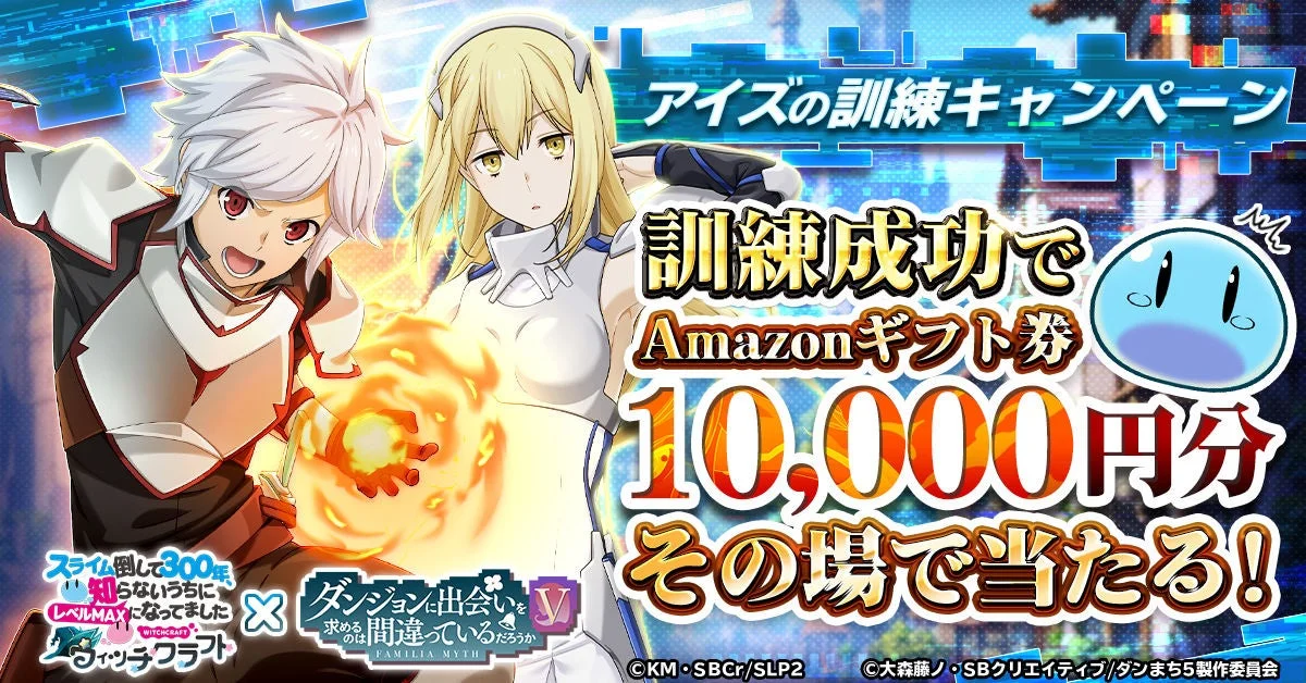『スライム倒して300年』コラボ開催記念のAmazonギフト券が当たるSNSキャンペーンバナー