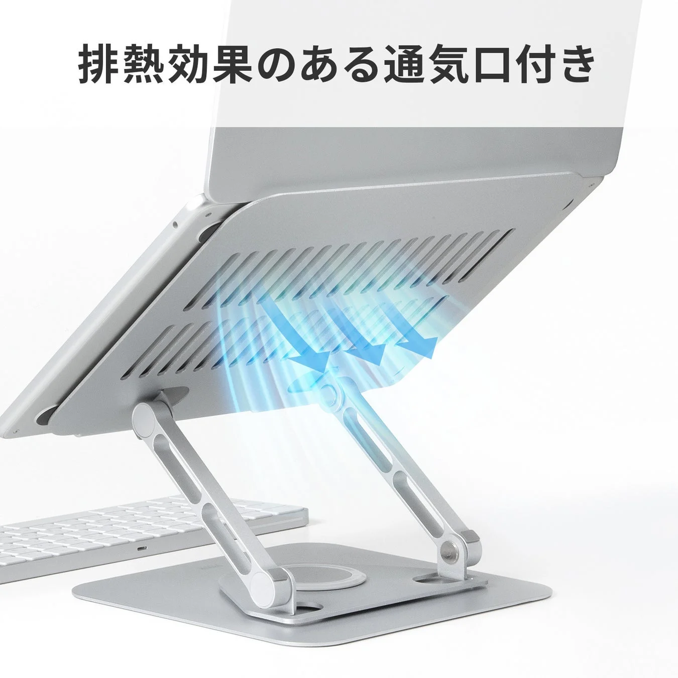 ノートパソコンスタンドの通気口から熱が排出される様子を示す図