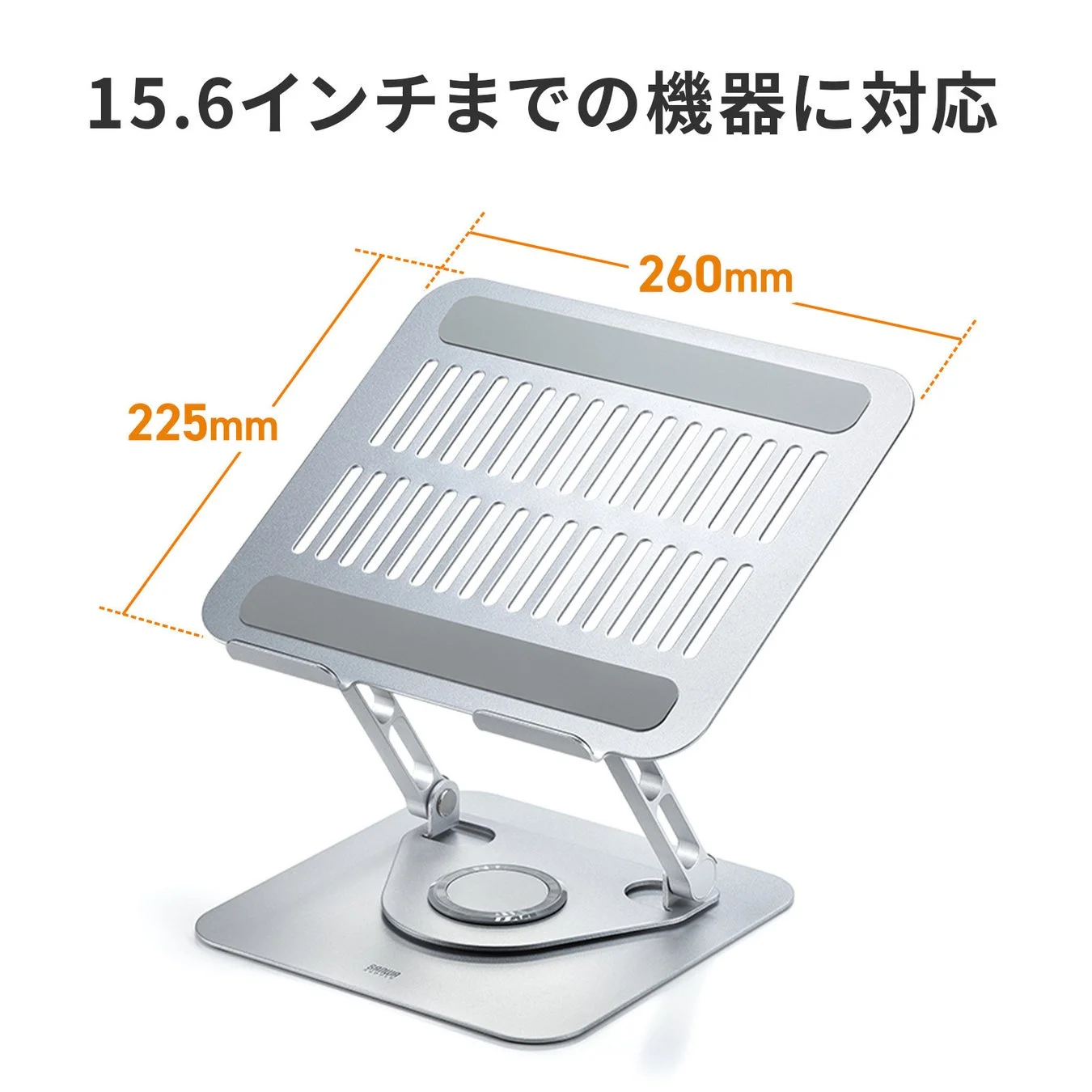 ノートパソコンスタンドの対応サイズ15.6インチまでを示す寸法図
