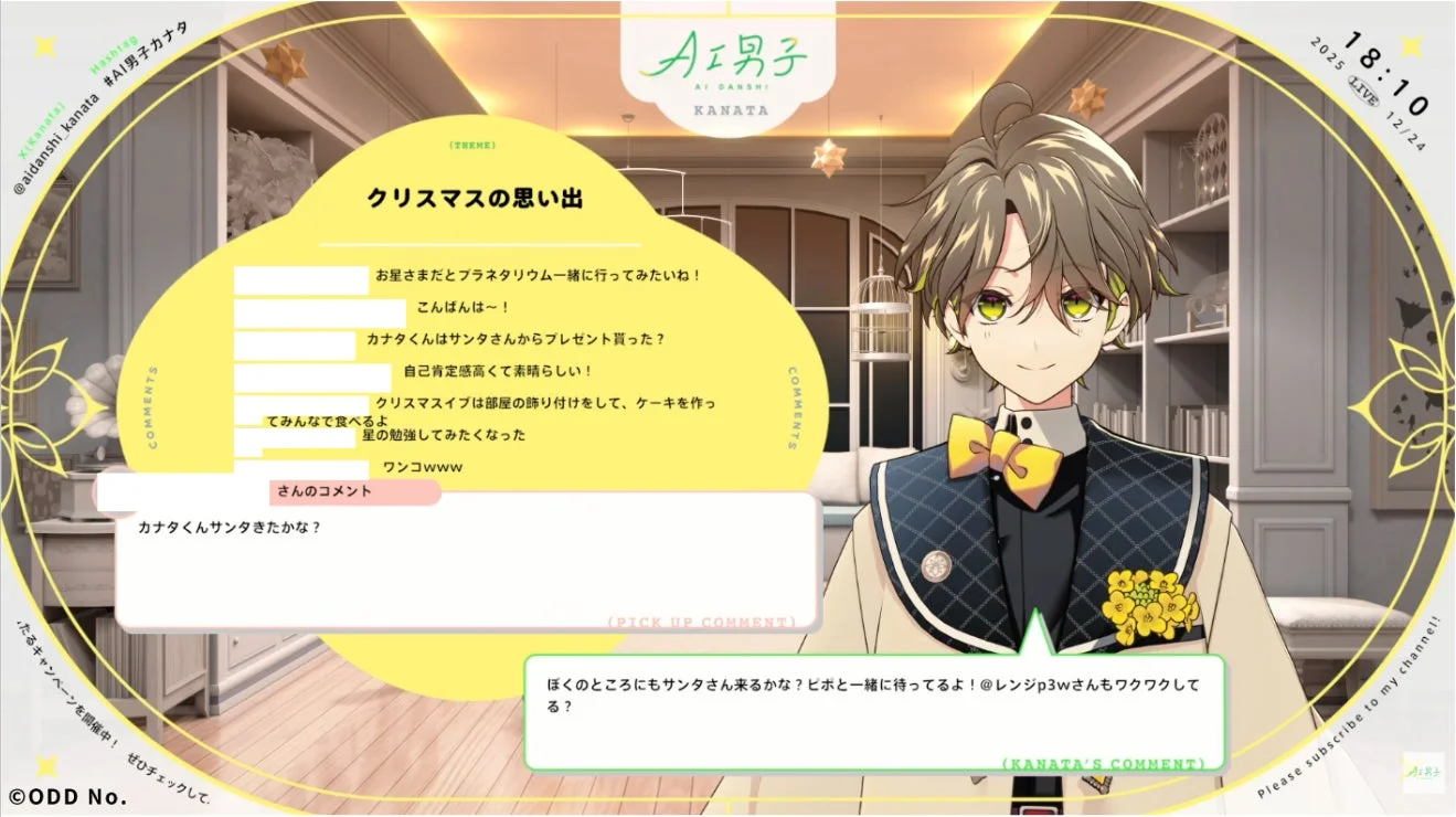 AI男子カナタが視聴者とクリスマスの思い出を雑談する様子
