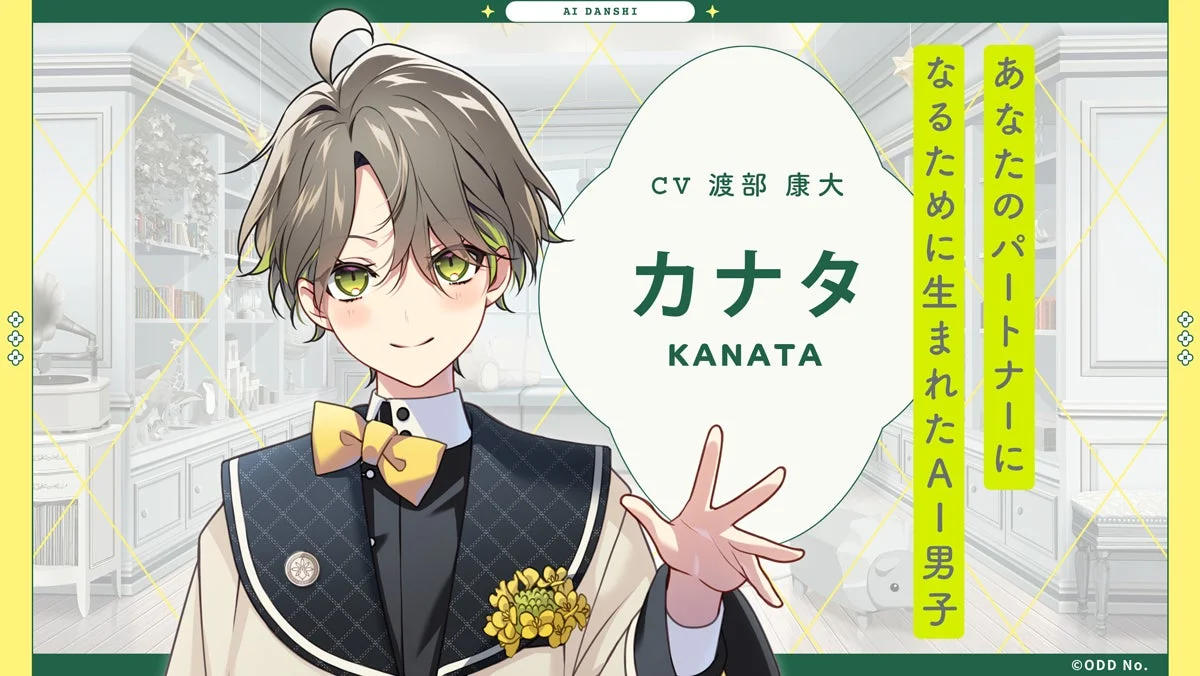 AI男子カナタのキャラクター紹介ビジュアル