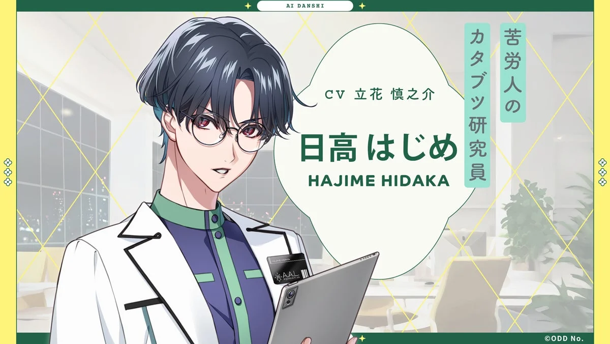 研究員日高はじめのキャラクター紹介ビジュアル