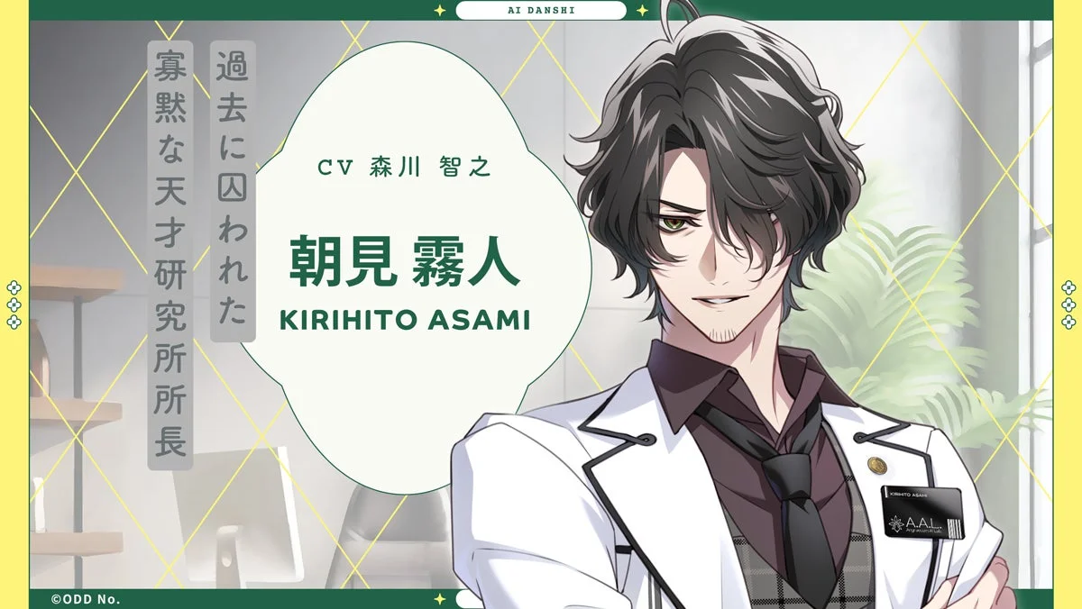 研究所所長朝見霧人のキャラクター紹介ビジュアル