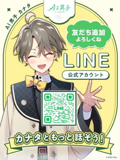 AI男子カナタのLINE公式アカウントQRコード