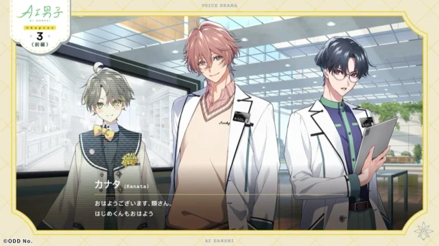 AI男子のボイスドラマ「Chapter 3」のスクリーンショット