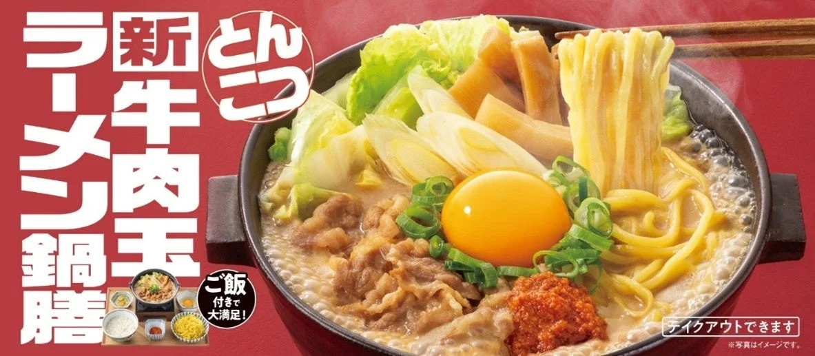 吉野家「牛肉玉ラーメン鍋膳」が1ヶ月で100万食突破！　SNSで話題のアレンジ食べ方も広がる