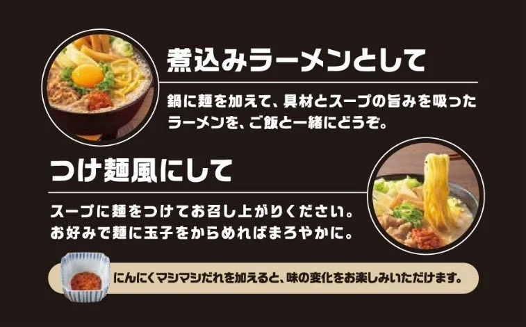 牛肉玉ラーメン鍋膳（とんこつ）の煮込みラーメンとつけ麺風の食べ方