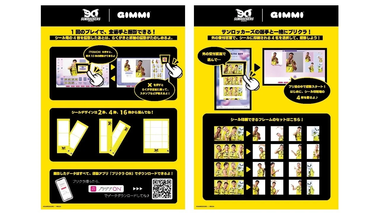コラボプリクラ機『GIMMI』の機能・撮影体験説明画面