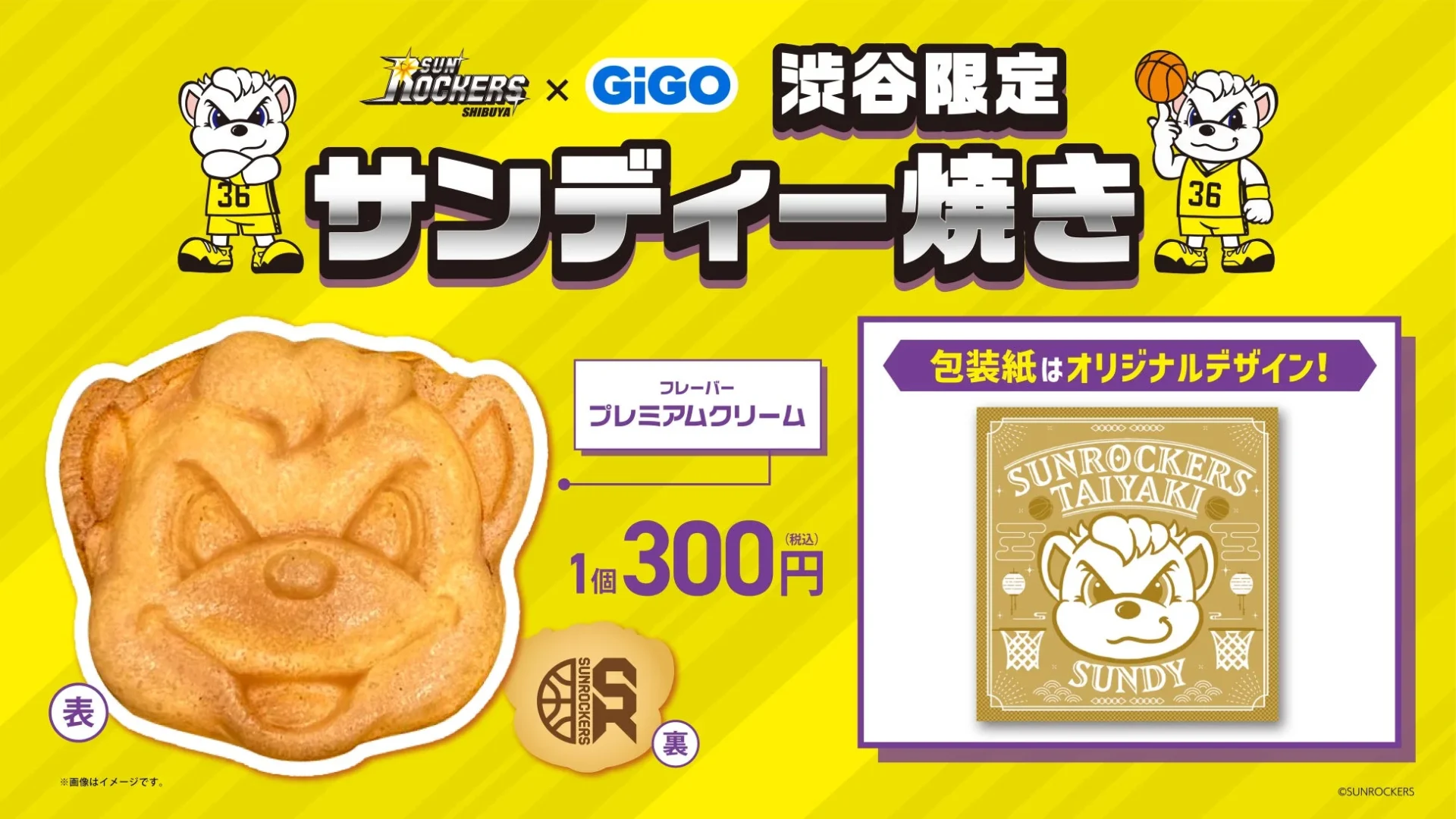 GiGO渋谷限定『サンディー焼き』の紹介とオリジナルパッケージ