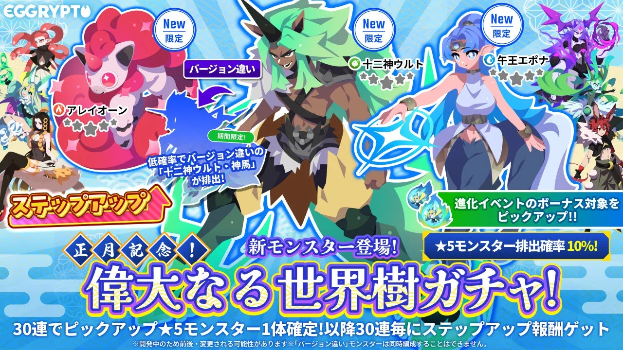 正月記念 偉大なる世界樹ガチャで登場する新モンスターたち