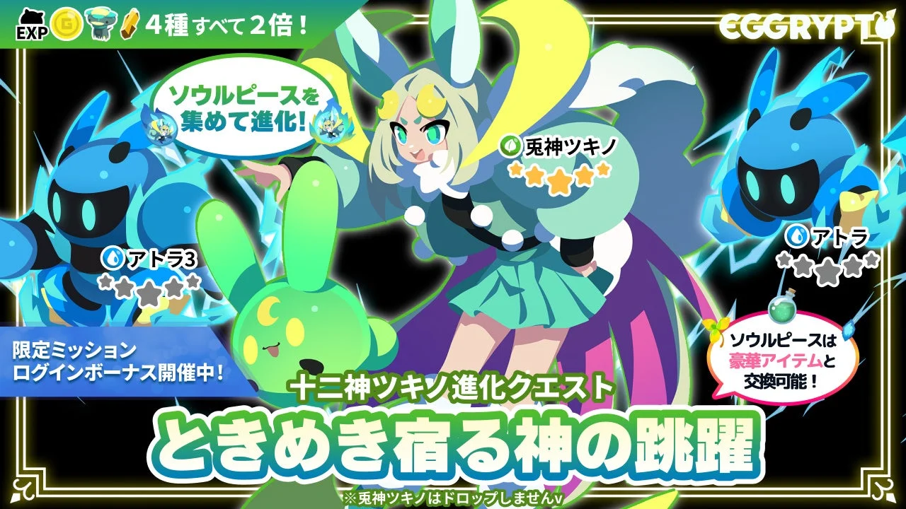 進化イベントクエスト「ときめき宿る神の跳躍」で進化する兎神ツキノ