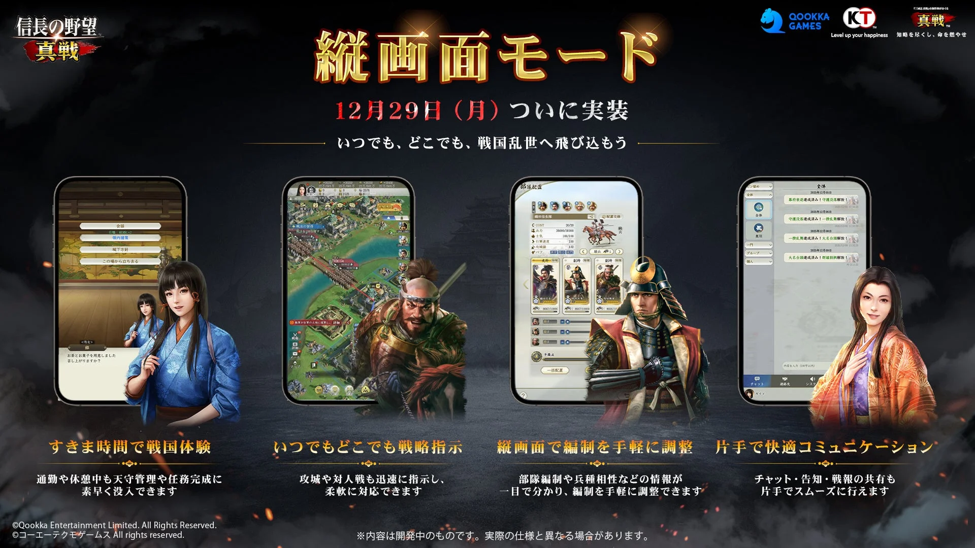 「信長の野望 真戦」縦画面モードの機能紹介とゲーム画面