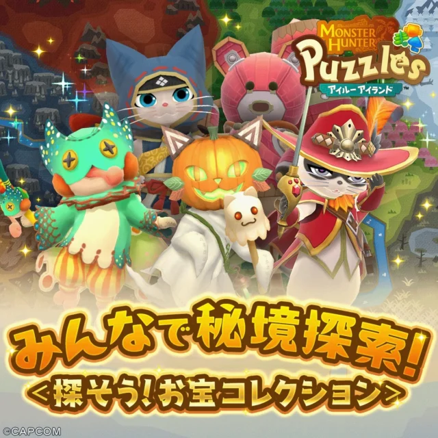 フレンドと秘境探索！　『モンスターハンターパズル アイルーアイランド』新イベント開催