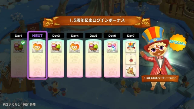 1.5周年記念ログインボーナスの詳細UI画面