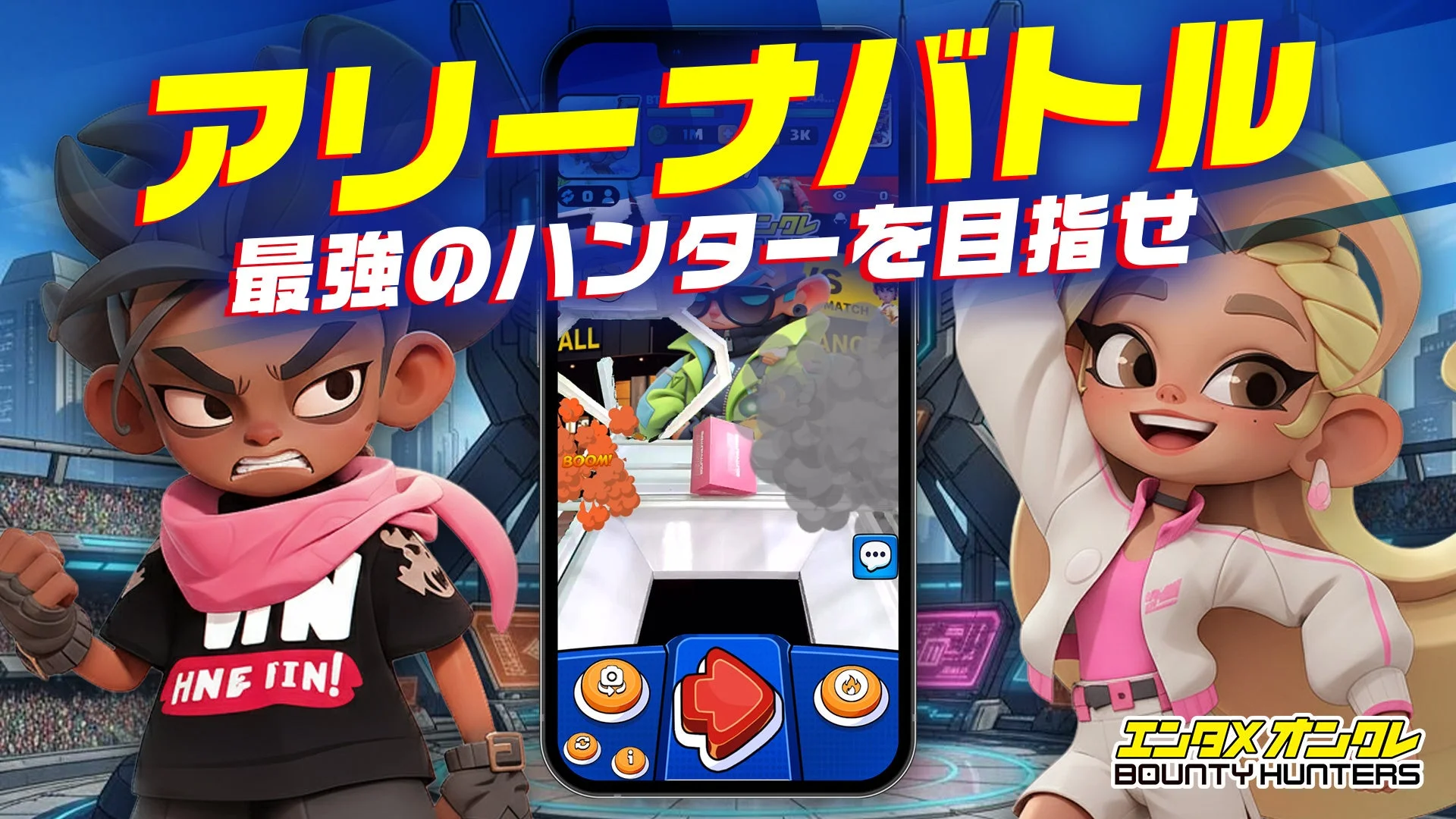 「バウンティハンターズ」のアリーナバトル機能紹介画面