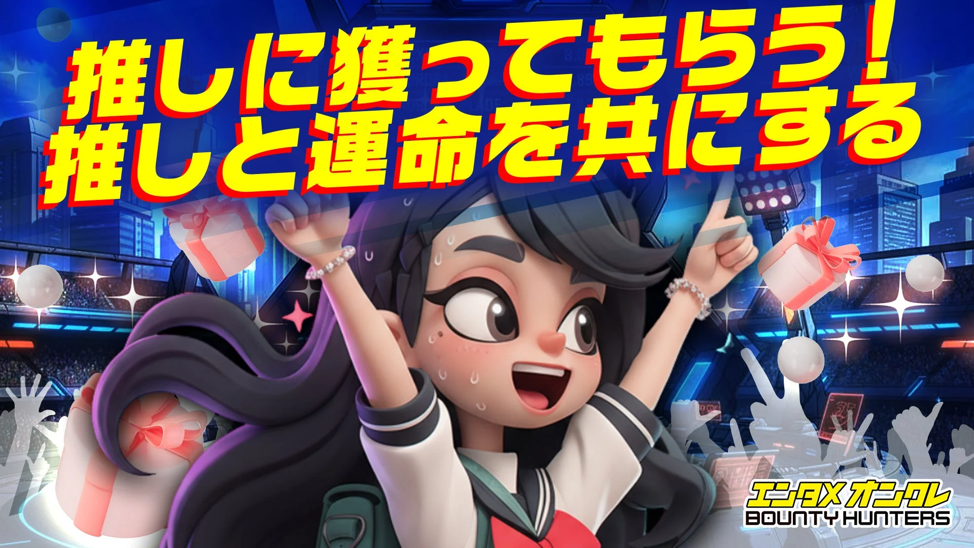 「バウンティハンターズ」のライブ配信機能紹介画面