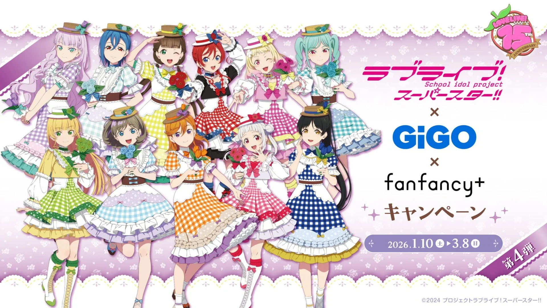 ラブライブ！　スーパースター!!×GiGO コラボキャンペーン第4弾が1月10日より開催！　新規描き下ろしイラスト使用のグッズやカフェメニューが登場