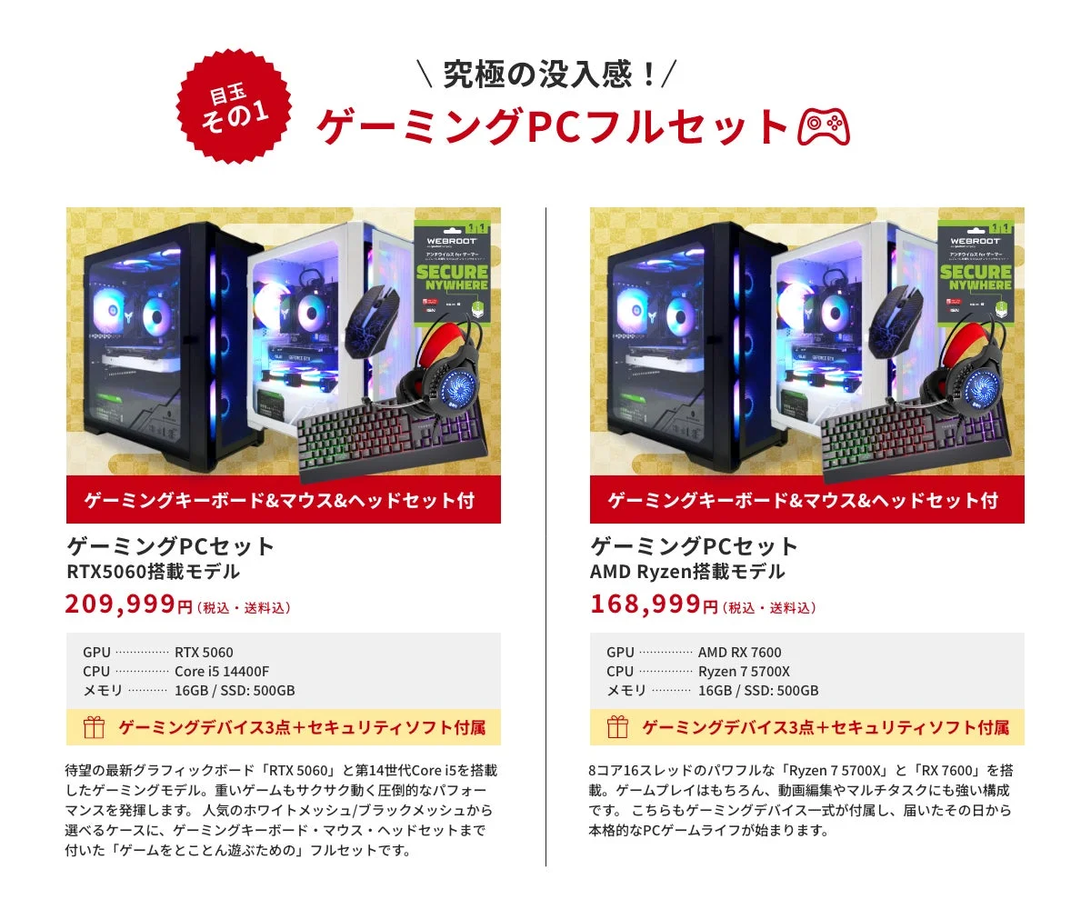 PASOUL福袋 ゲーミングPCフルセット(RTX5060モデルとAMD Ryzenモデル)